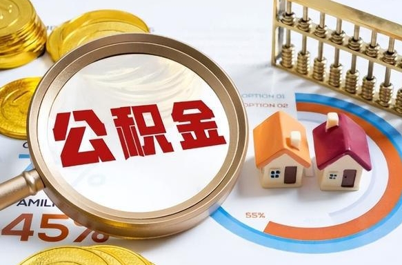 清镇公积金封存可以取不（住房公积金封存可以提取吗?）